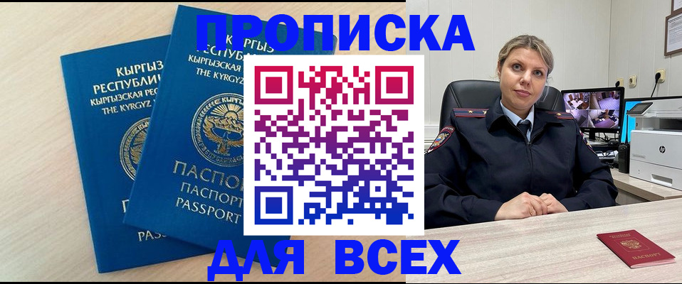 прописка паспорт в Амурске